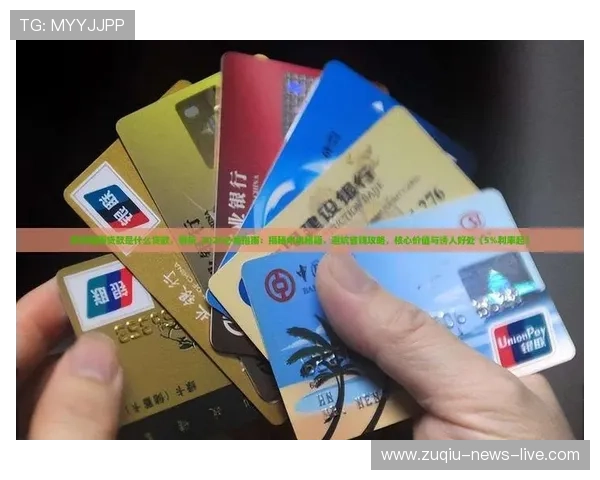 比分预测避坑指南 彩票与数字高频玩法防骗秘诀